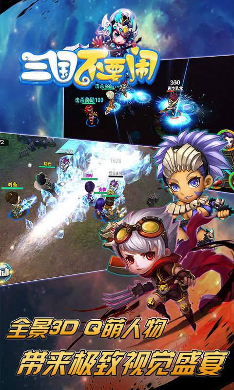 三国不要闹新版
