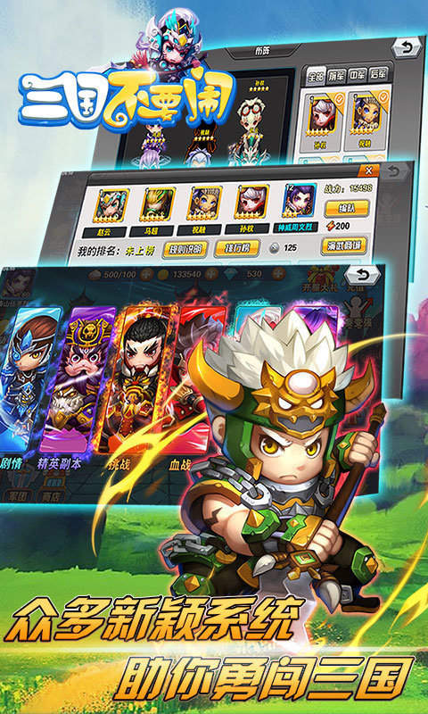 三国不要闹新版
