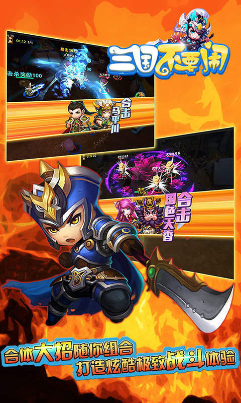 三国不要闹新版
