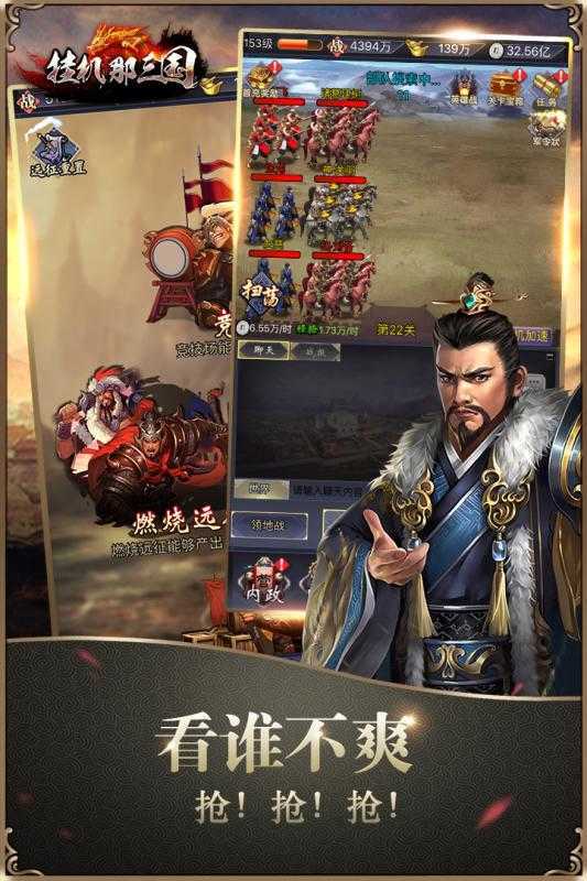挂机那三国手游