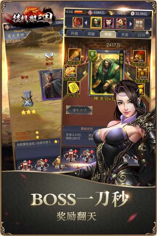 挂机那三国手游