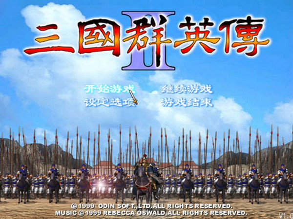 三国群英传2原版修正版