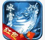 冰雪单职业传奇