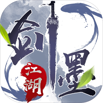 剑墨江湖最新官网版