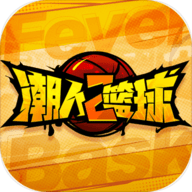 潮人篮球2最新安卓版