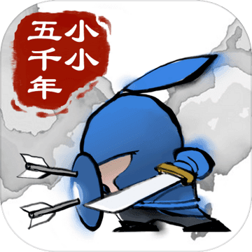 小小五千年手机apk