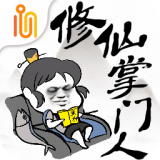 修仙掌门人最新官网版