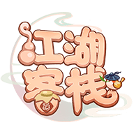 江湖客栈最新安卓版