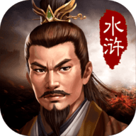 水浒宋江传官方最新版