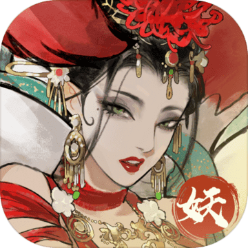 大妖箓apk