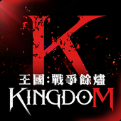 王国Kingdom战争余烬手机apk