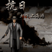 血战上海滩安卓中文版