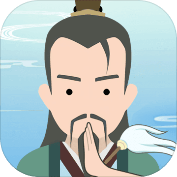 修仙式人生手机最新版