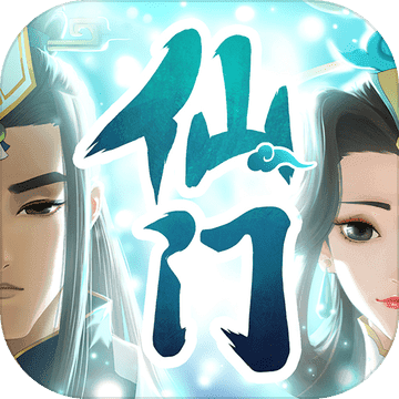 我的仙门官方最新版