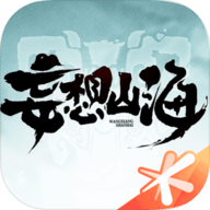 妄想山海官方版