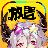 放置魔王安卓版