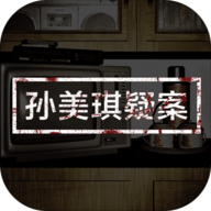 孙美琪最新安卓版