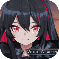魔女兵器最新版
