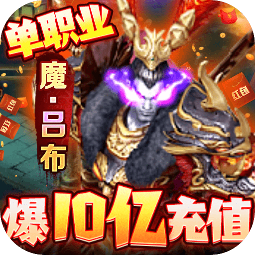 快打三国志GM送30万充v1.0