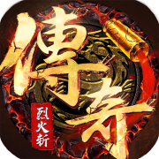 烈火斩