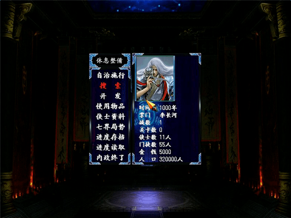 三国群英传2七界传说