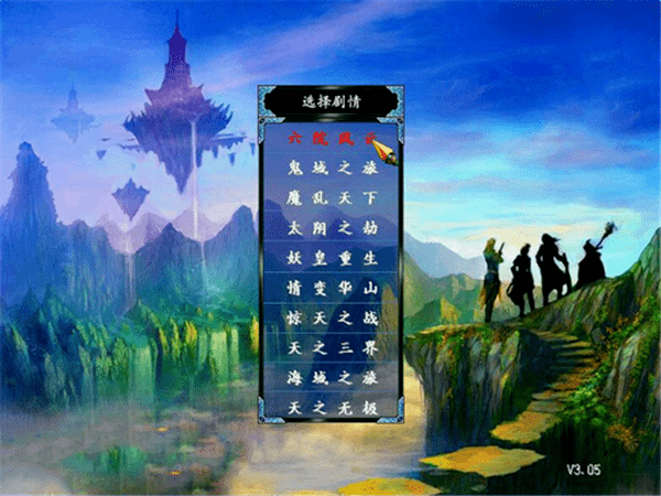 三国群英传2七界传说