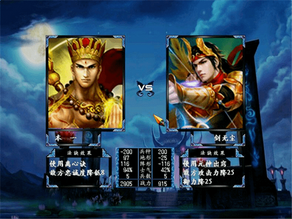 三国群英传2七界传说