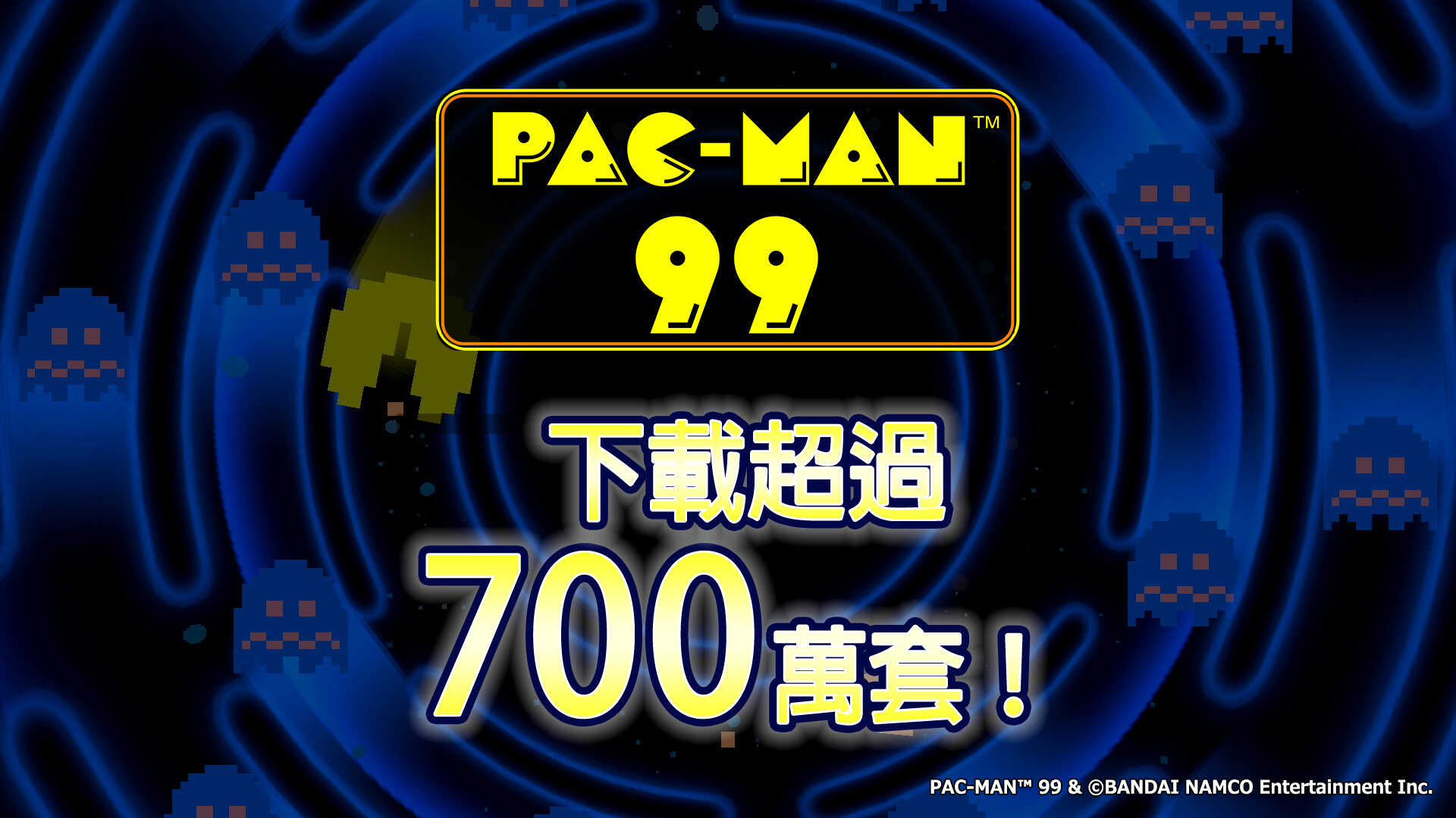 万代南梦宫：《吃豆人99》下载量突破700万大关