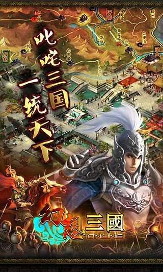 幻想三国ol2.0最新版