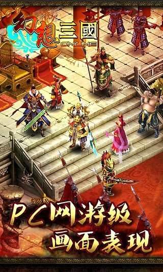 幻想三国ol2.0最新版