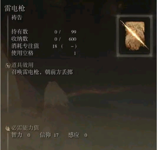艾尔登法环雷电枪怎么样 雷电枪武器强度分析