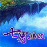 三国群英传2七界传说v1.1