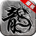 重装传奇手游