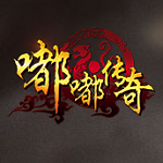 嘟嘟传奇手游版