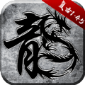 神舰传说正式版