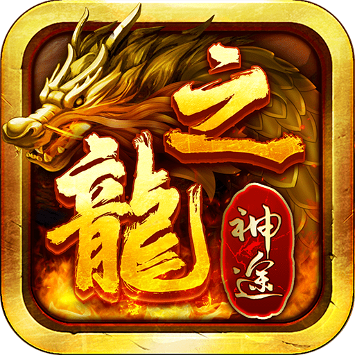 龙之神途vq版