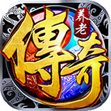 养老传奇红包版
