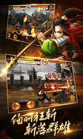 狂斩三国4手游