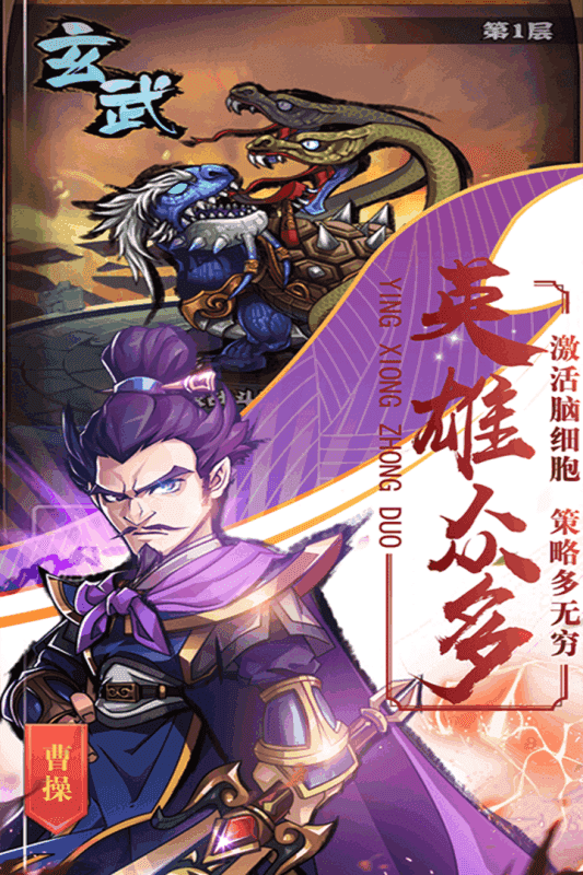 霸战三国正式版