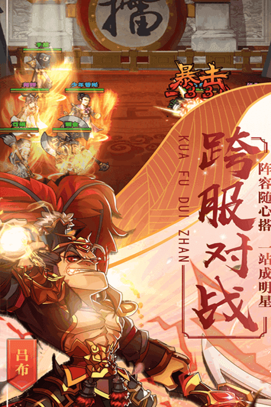 霸战三国正式版