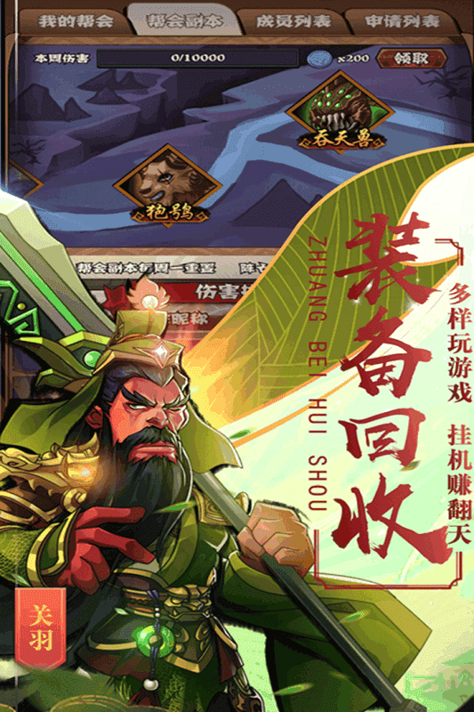 霸战三国正式版
