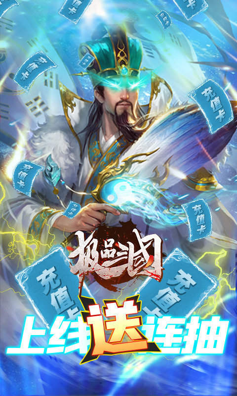 极品三国礼包版