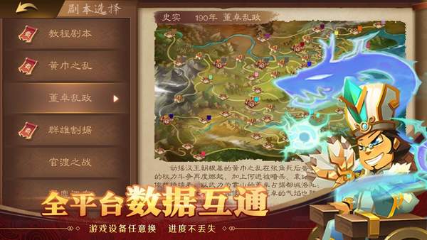 天下英杰录无广告版手游