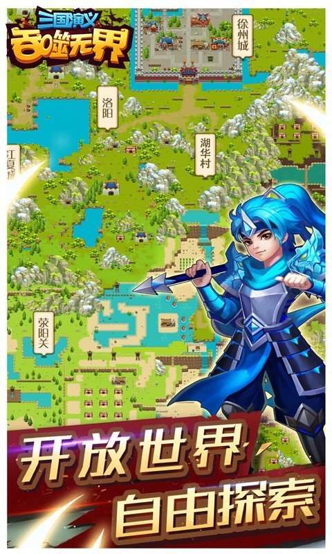 三国演义吞噬无界手游版