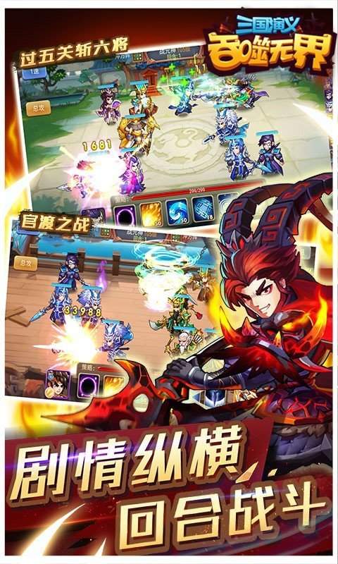三国演义吞噬无界手游版