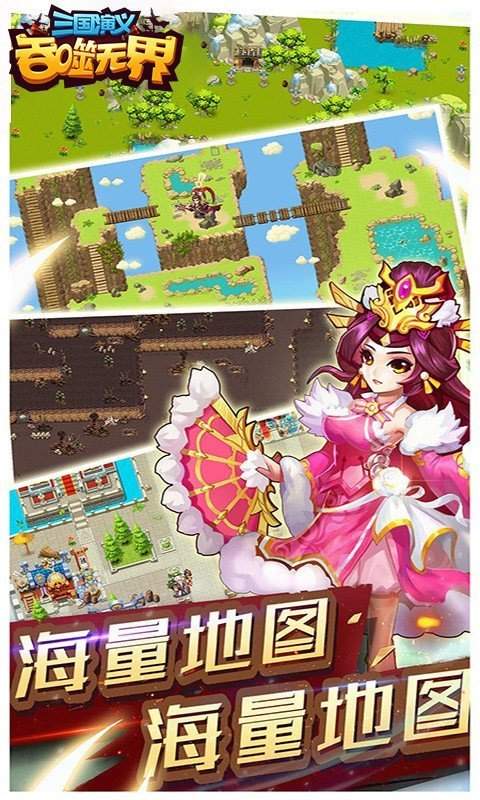 三国演义吞噬无界手游版