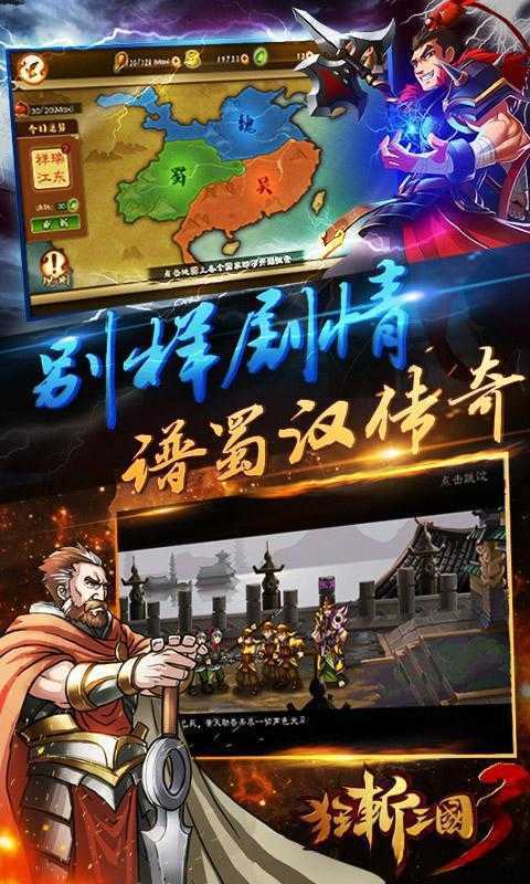 狂斩三国3经典破解版