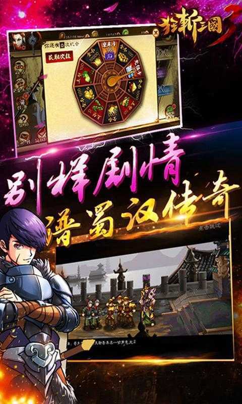狂斩三国3经典破解版