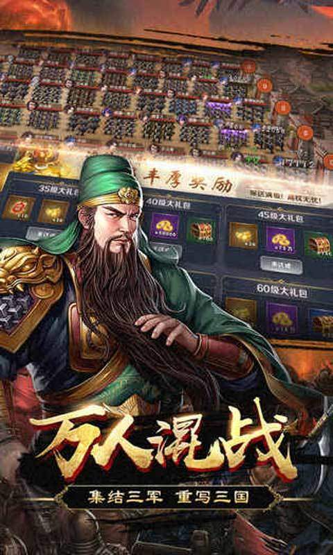 群英打三国变态版
