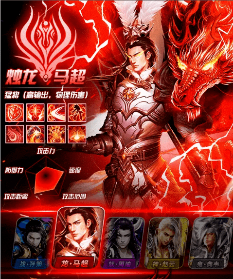 三国猛将手游